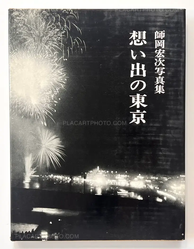 Koji Morooka – Omoide no Tokyo : Remembrance of Tokyo: Morooka Koji Photo Album
