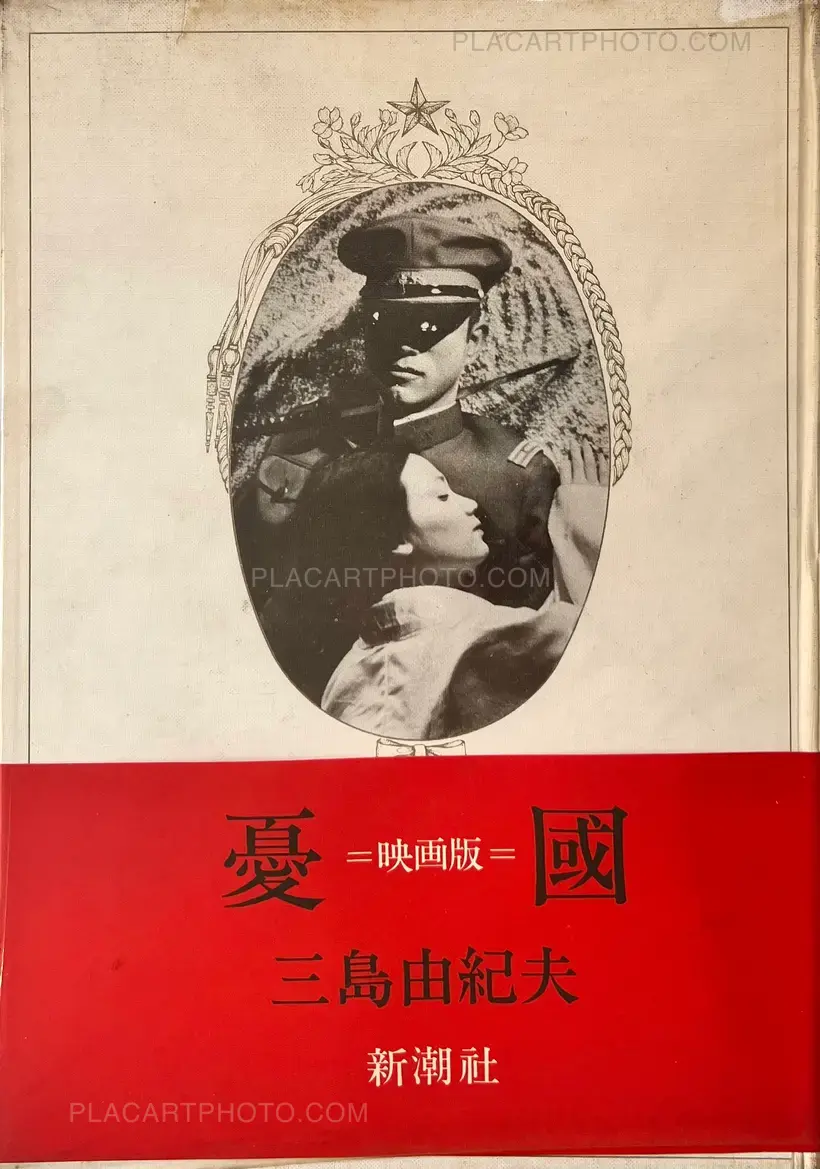 Yukio Mishima – Yukoku