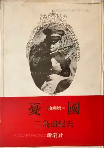 Yukio Mishima – Yukoku