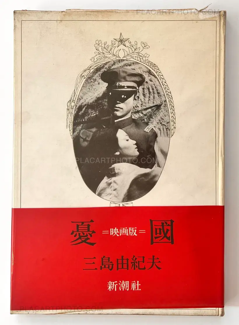Yukio Mishima – Yukoku