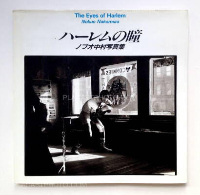 Nobuo Nakamura,Harlem no Hitomi / The Eyes of Harlem /