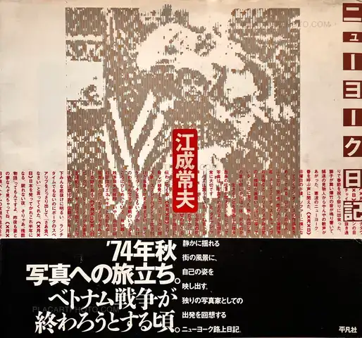 Tsuneo Enari – New York Diary