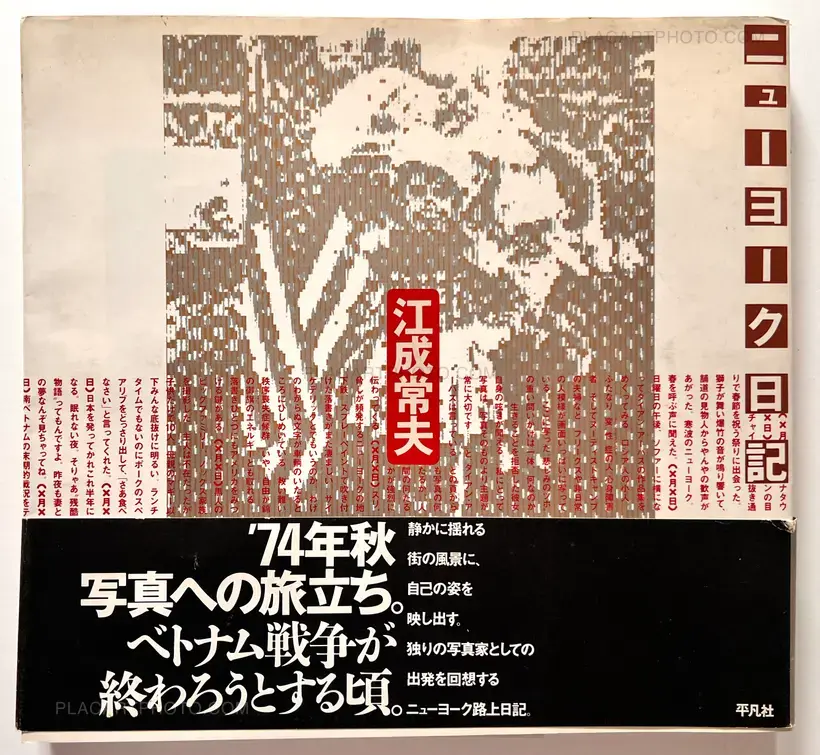 Tsuneo Enari – New York Diary