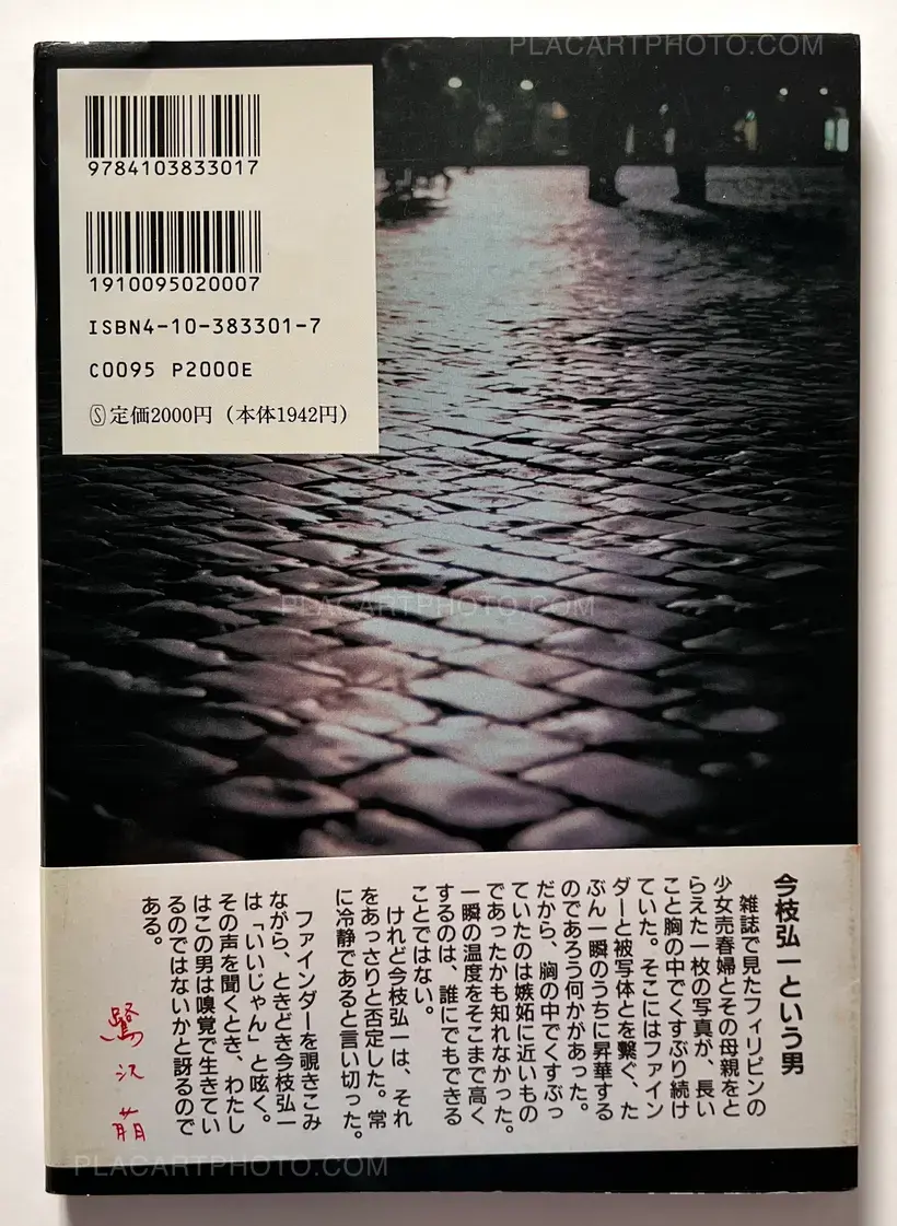 Koichi Imaeda – Russian Roulette Soviet Empire Collapse 1989-1991