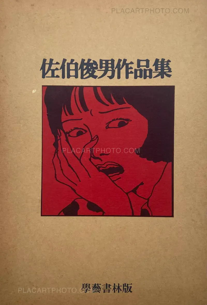 Toshio Saeki, Toshio Saeki works, Gakugeishorin, 1971
