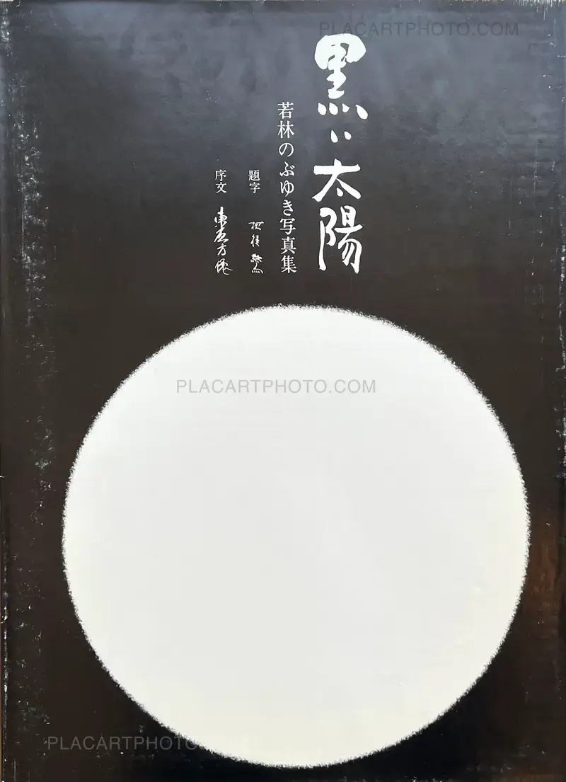 Nobuyuki Wakabayashi: Black Sun (1971)